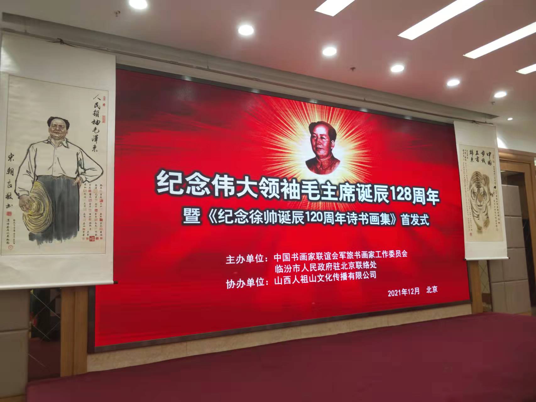 華采招標(biāo)集團(tuán)贊助“紀(jì)念偉大領(lǐng)袖毛主席誕辰128周年暨紀(jì)念徐向前元帥誕辰120周年詩書畫集首發(fā)式”傳承紅色文化，打造全過程工程咨詢領(lǐng)軍企業(yè)