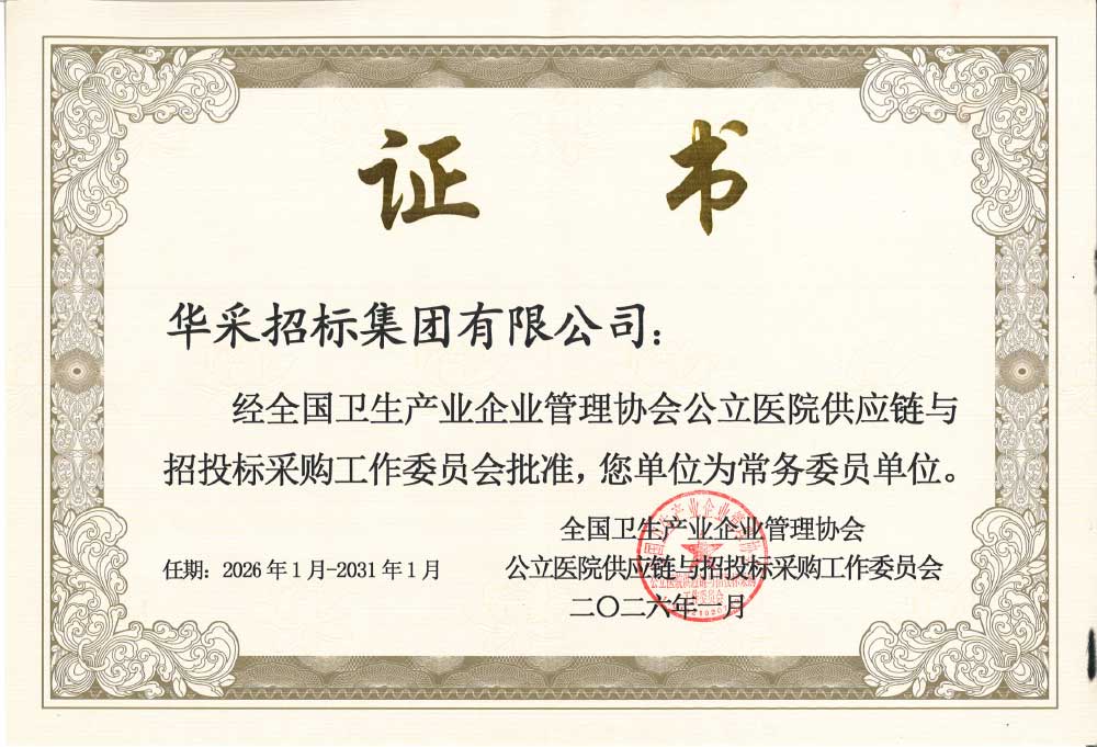 凝心聚力啟新程 規(guī)范發(fā)展謀新篇——鏈招采工委 2026年秘書(shū)處工作會(huì)議圓滿(mǎn)召開(kāi)